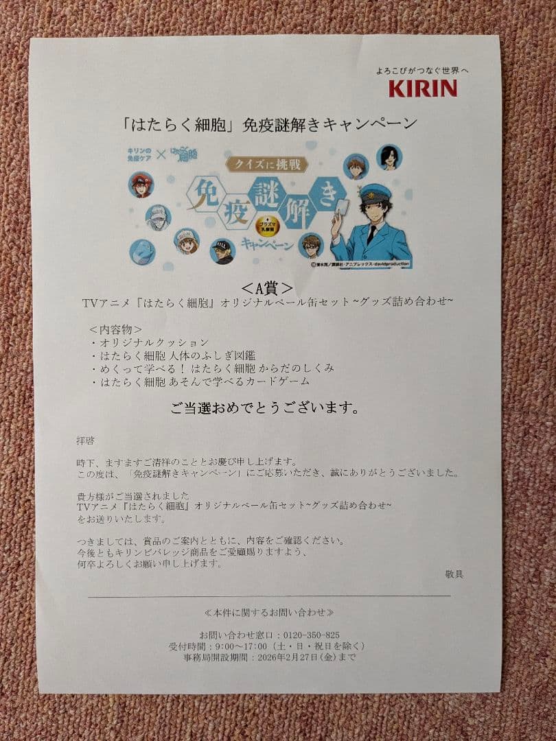 キリン はたらく細胞 缶（当選品）A賞【非売品】 - メルカリ
