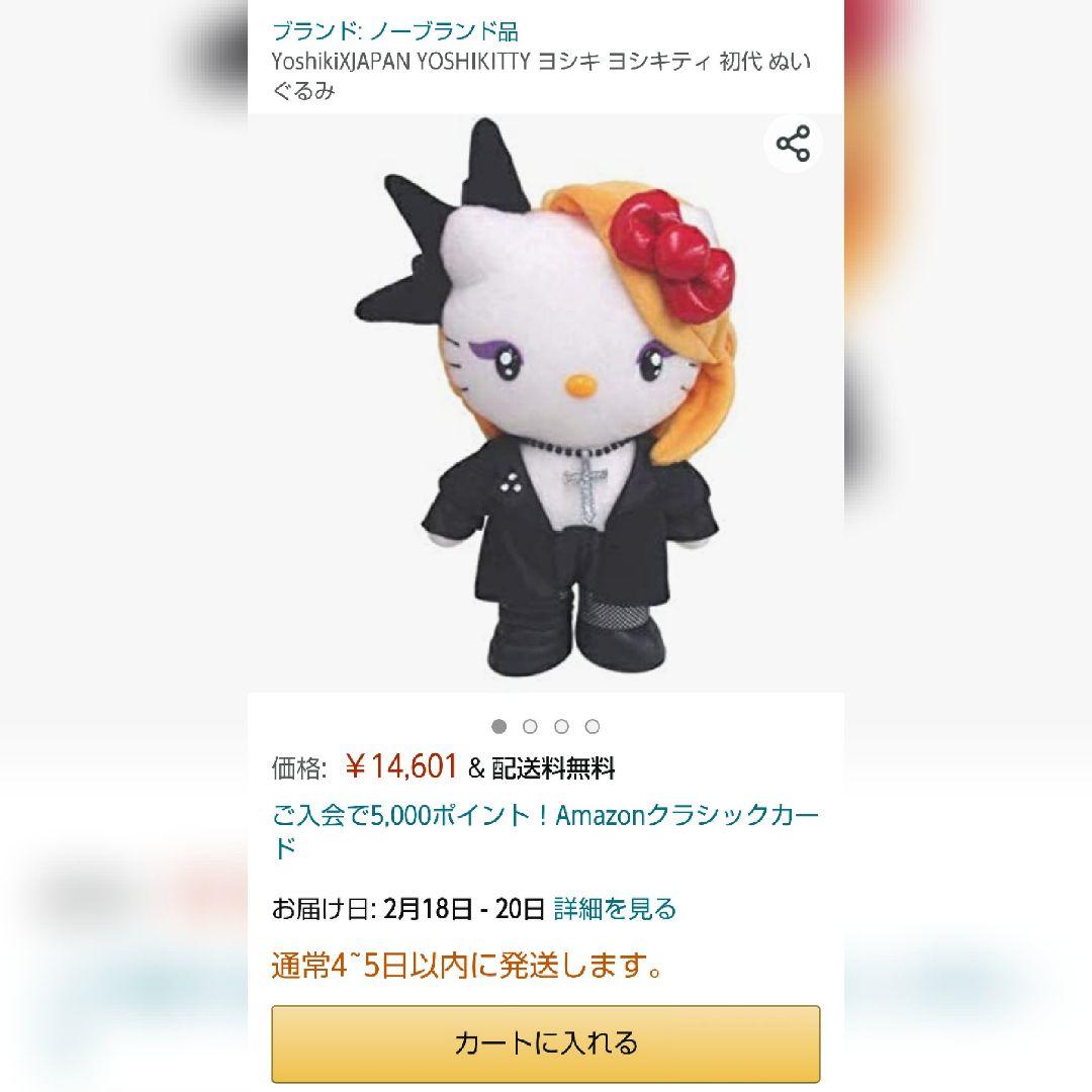 激レア】初代 ヨシキティ yoshikitty ぬいぐるみ - メルカリ