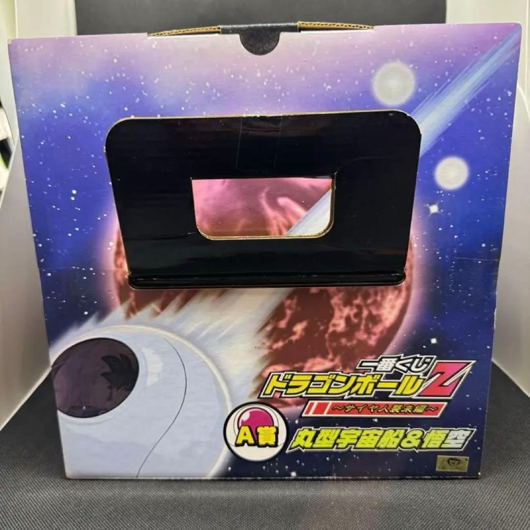 新品未開封】一番くじ ドラゴンボール サイヤ人襲来編 A賞丸型宇宙船