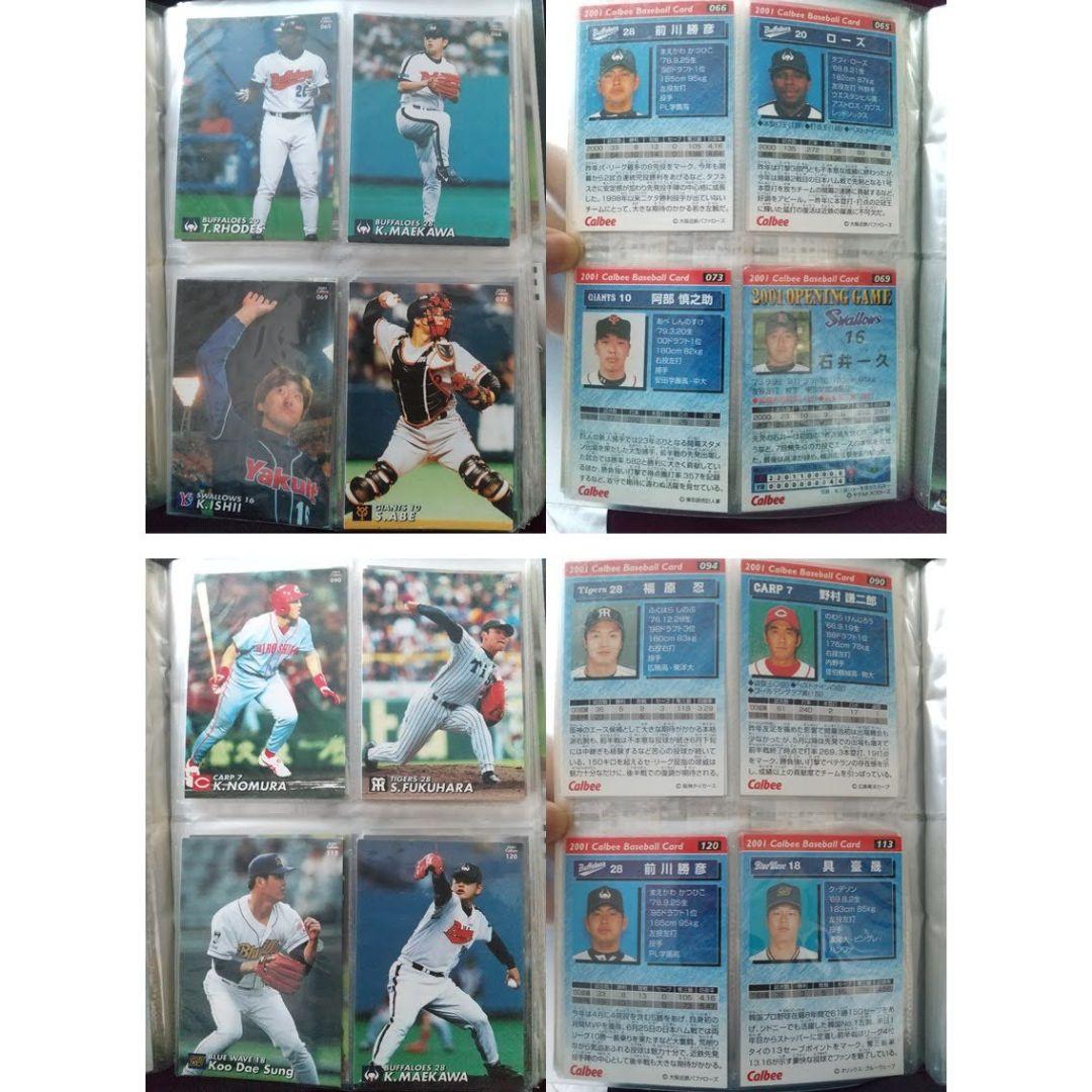 プロ野球チップス2000～2005（121枚） & オフィシャルカードホルダー