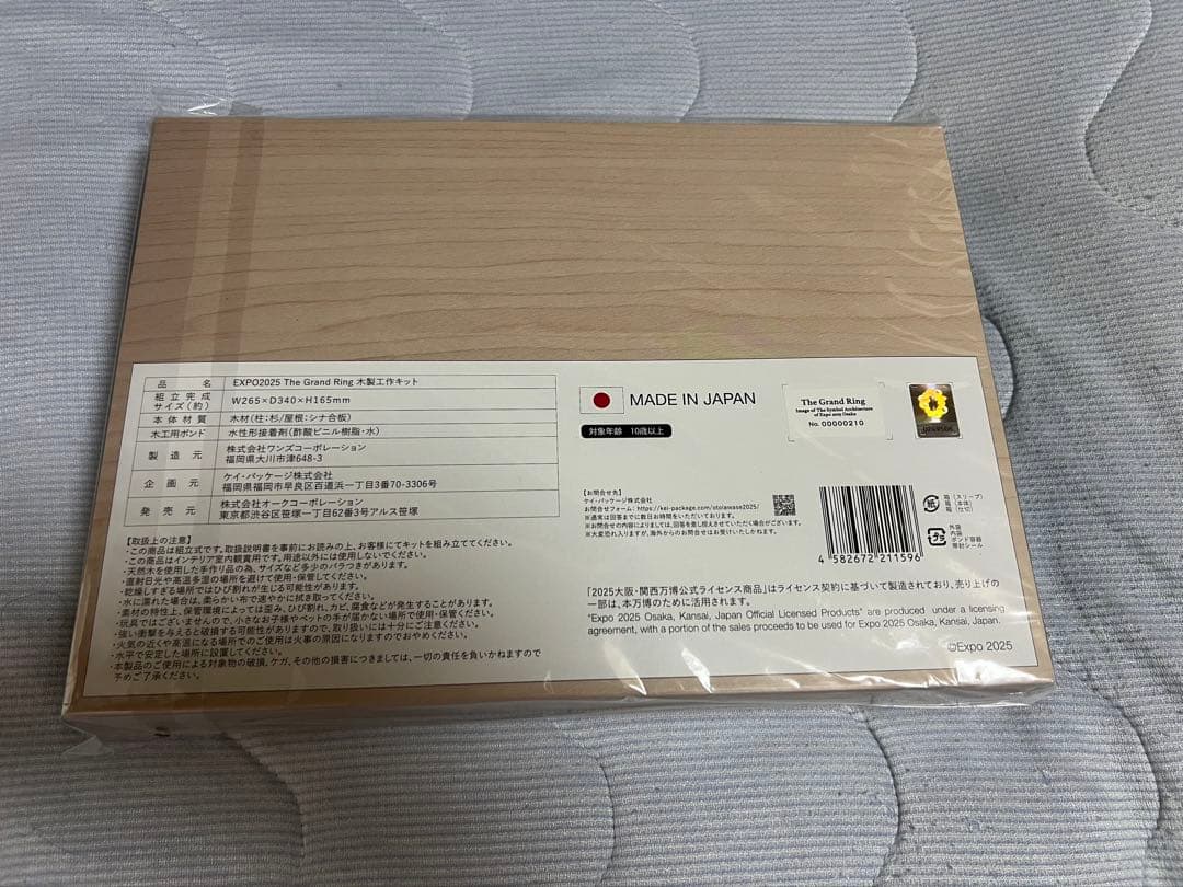 万博　大屋根リング模型　木製工作キット