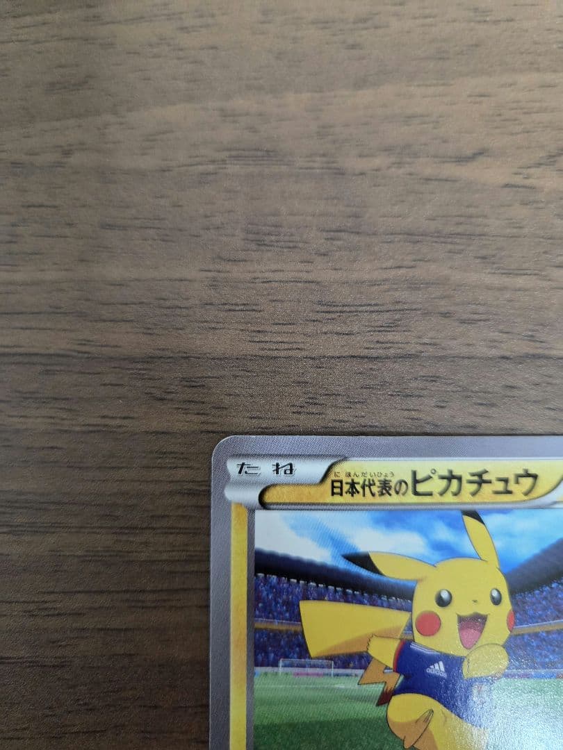 日本代表のピカチュウ：ポケモンNewモン! Book付録 PROMO XYシリ