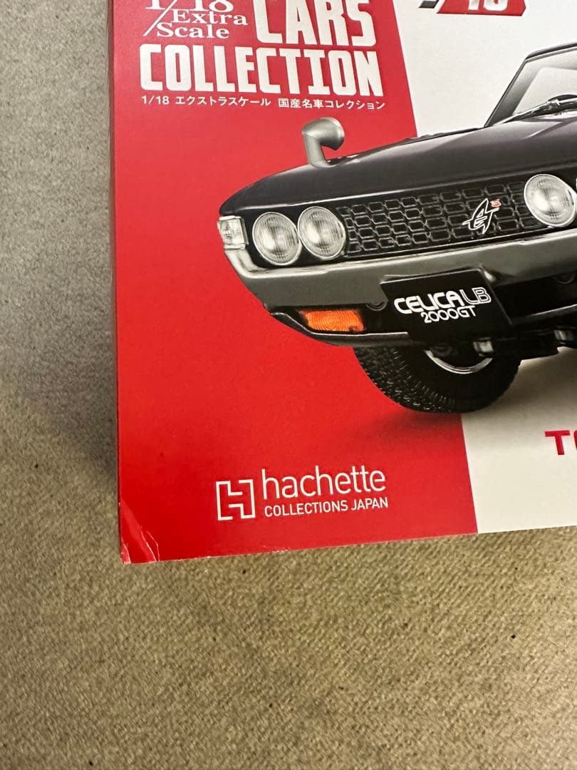 1/18国産名車コレクションスカイライン、セリカ、コスモスポーツ3台