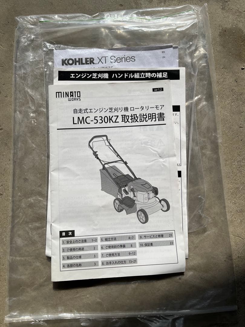 ◆ミナト MINATO◆LMC-530KZ◆自走式草刈機◆芝刈機◆モア◆美品良好