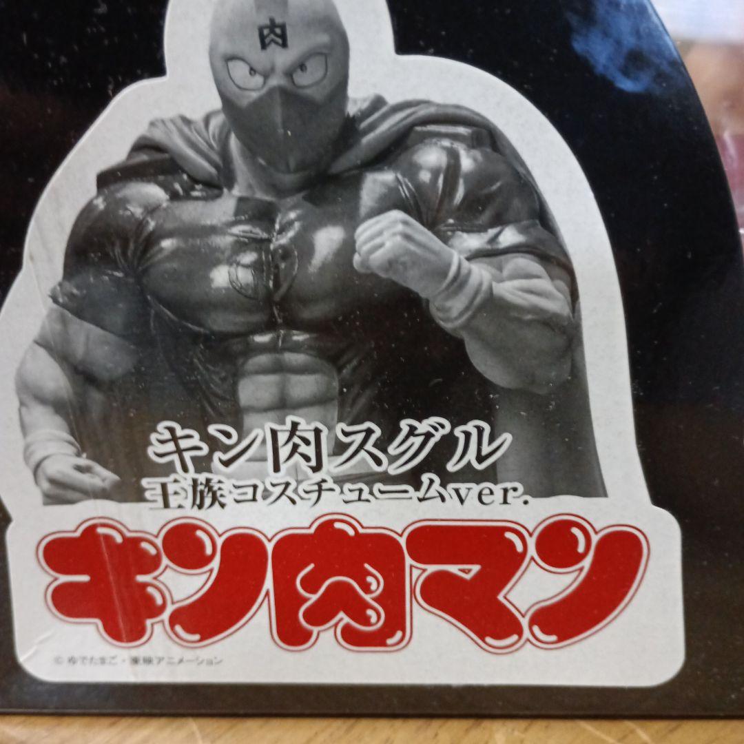 スパイスシード　キン肉マン