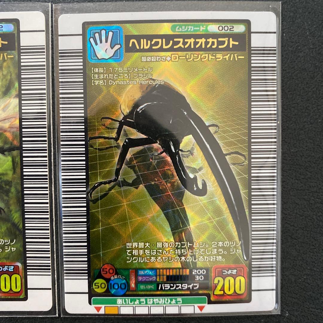 ムシキングカード ヘラクレスオオカブト3枚セット - メルカリ