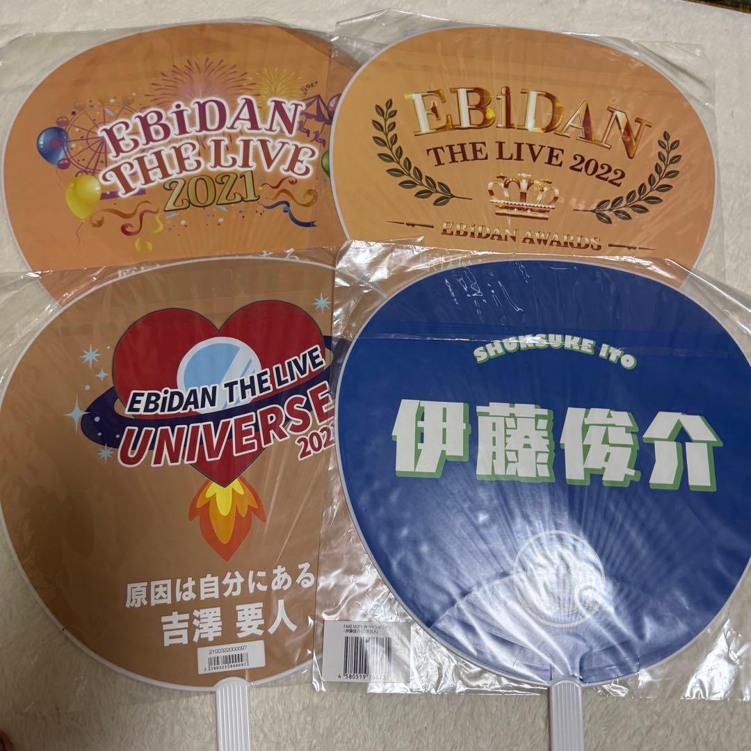 原因は自分にある。 吉澤要人 エビライ フェイクモーション うちわ