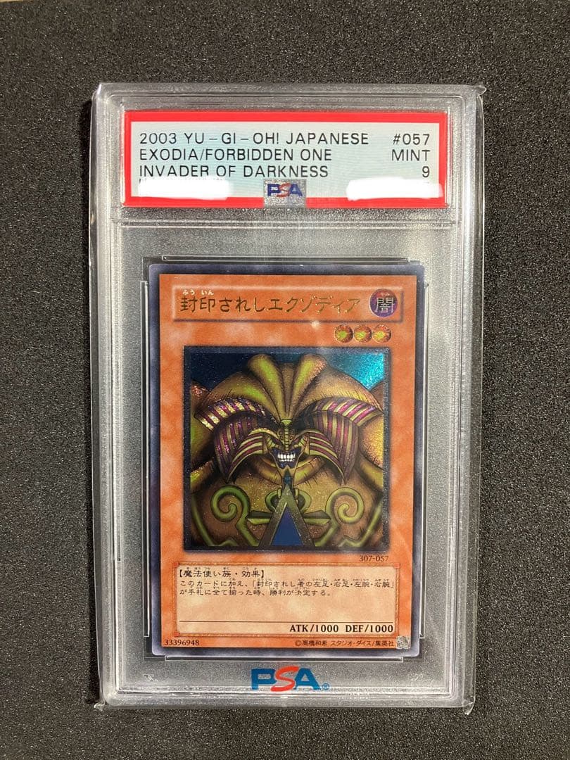 遊戯王　封印されしエクゾディア　レリーフ307-057 PSA9