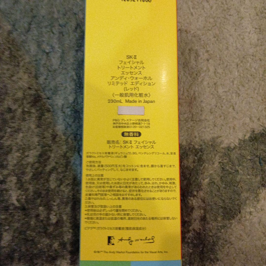 今月だけさらに値引SK-II フェイシャルトリートメント エッセンス 230ml