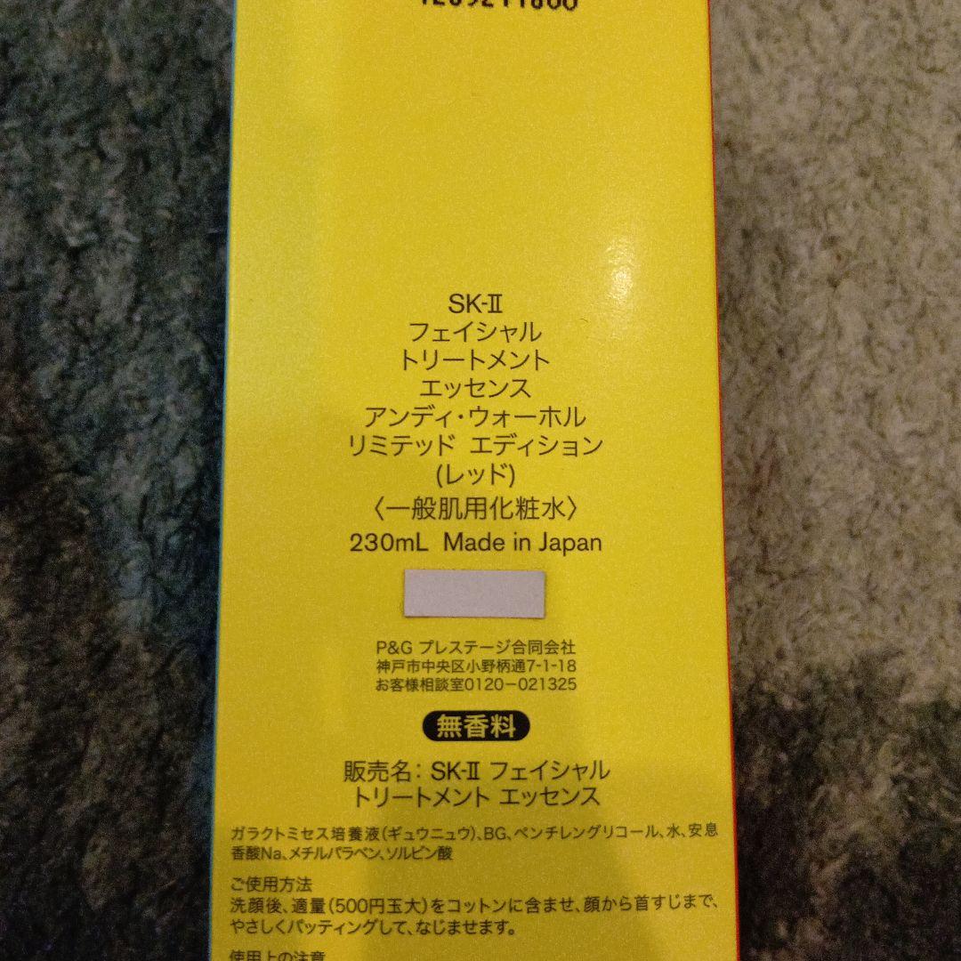 今月だけさらに値引SK-II フェイシャルトリートメント エッセンス 230ml
