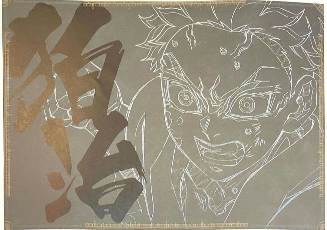 鬼滅の刃 ダイニングランチョンマット、ポストカード 狛治、恋雪、慶蔵