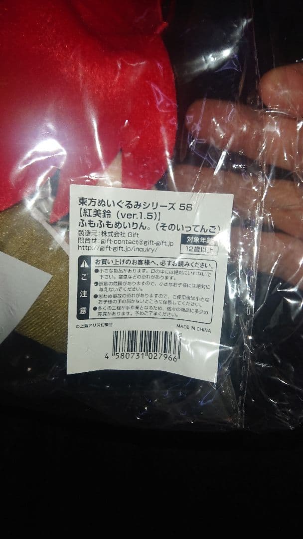 新品未開封 特典缶バッジ付き ふもふも めいりん(そのいってんご)