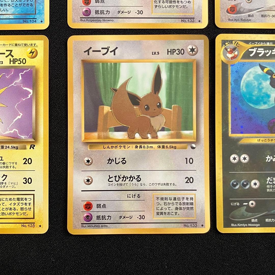 【B3002】　ポケモンカード旧裏　イーブイズ　8枚まとめ売り