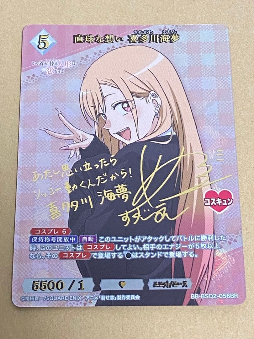 ビルディバイド　直球な想い 喜多川海夢　BR