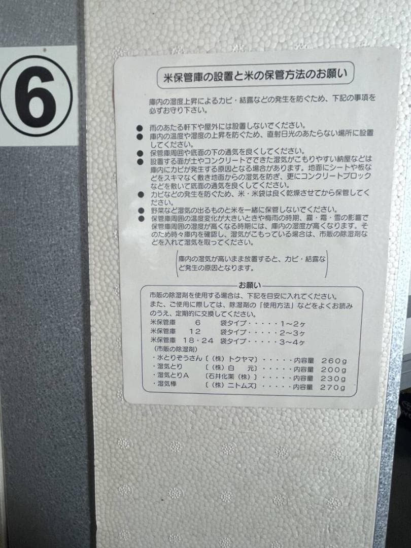 引き取り限定】エムケー精工 米保管庫 RSF-324 30kg袋 24袋 整備済