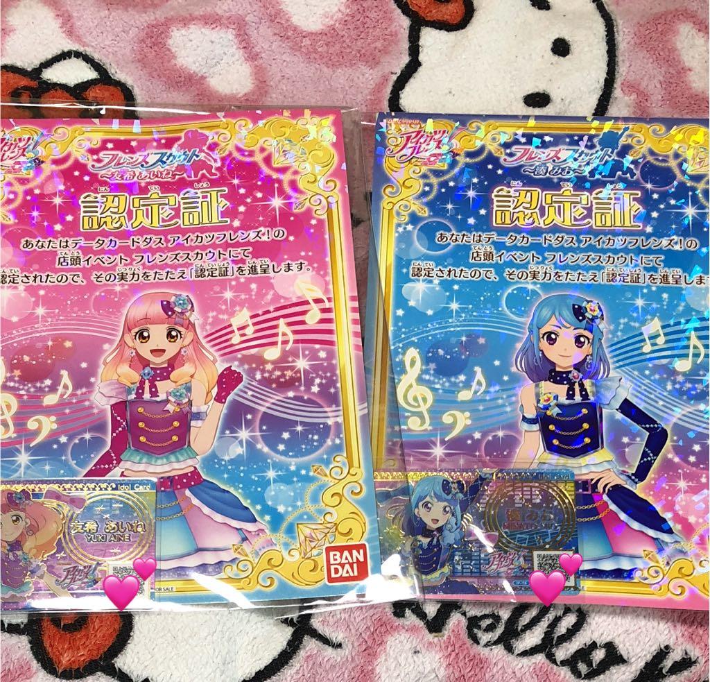 アイカツフレンズ 認定証 大会 あいね みお - メルカリ