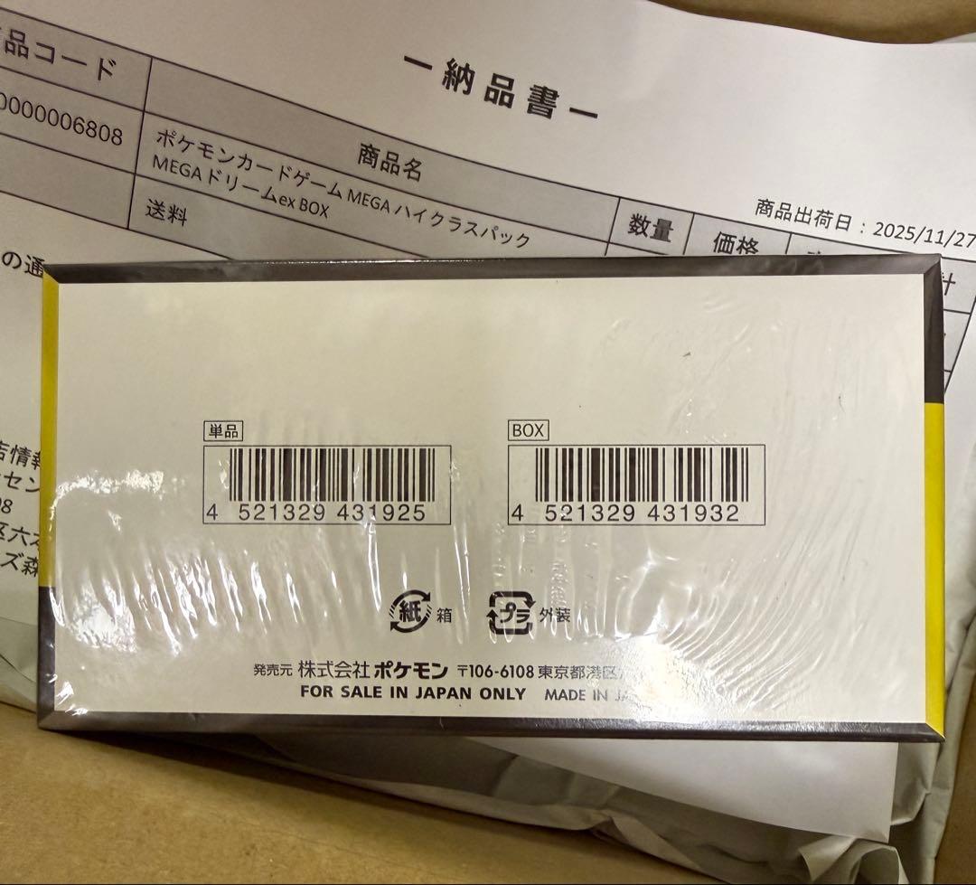 ポケモンカードゲーム　MEGA ハイクラスパックMEGA ドリームex BOX