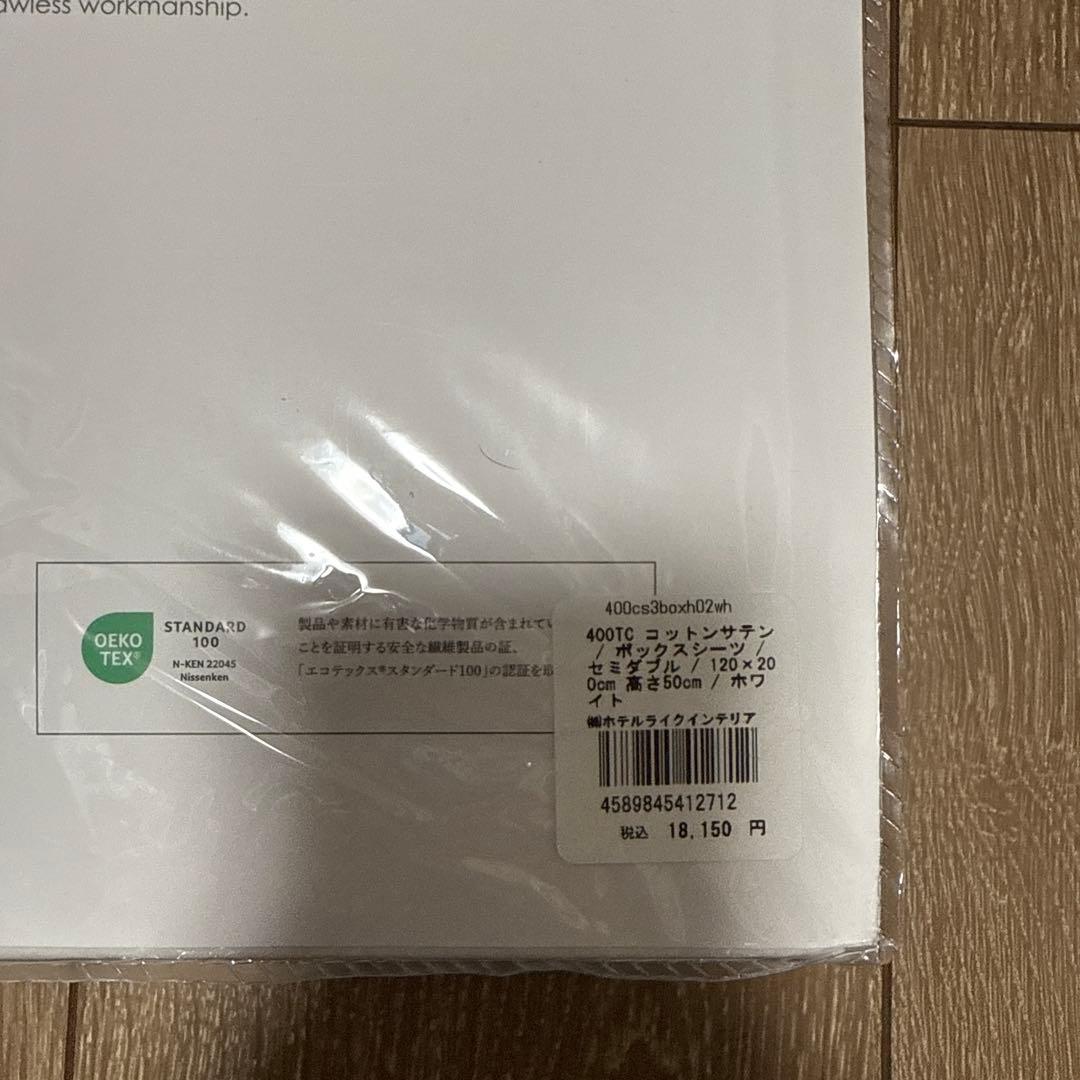 ホテルライクインテリア　ボックスシーツ