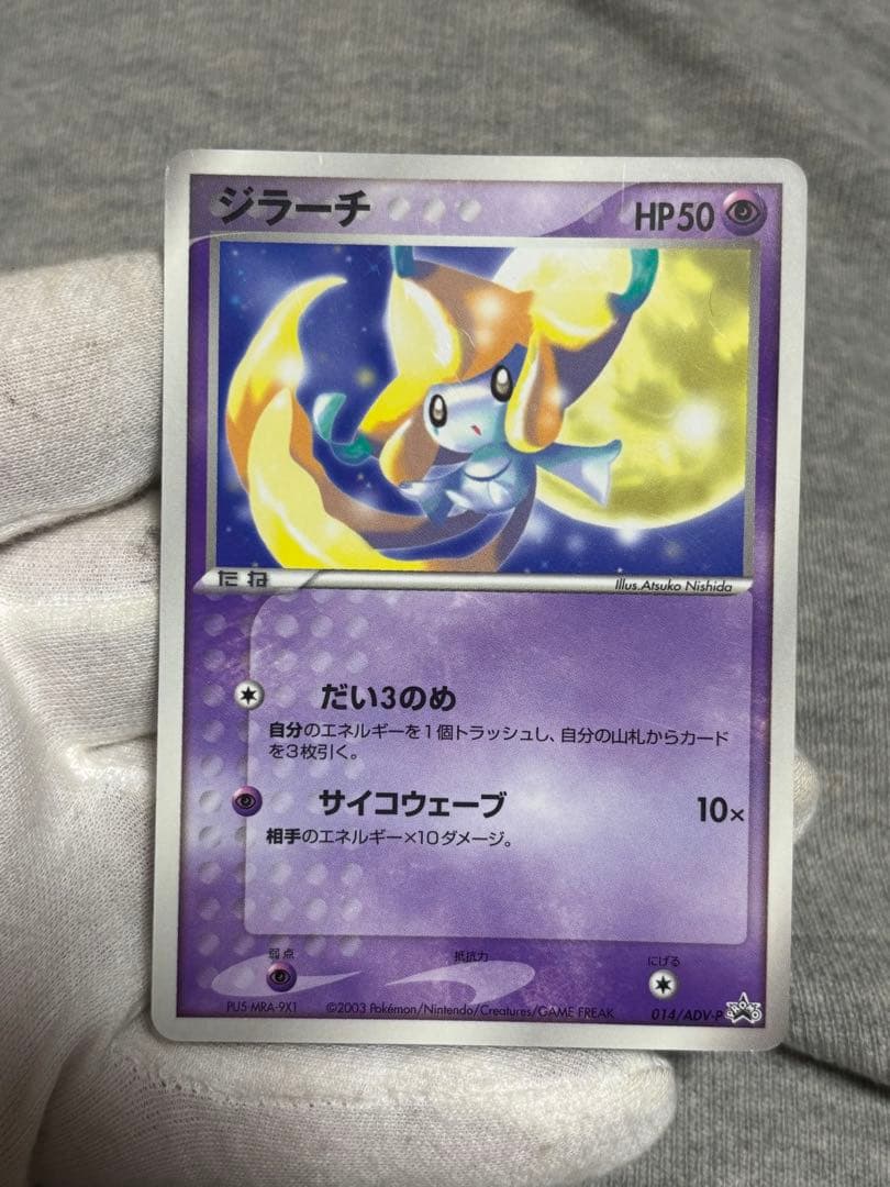 ポケモンカード ジラーチ プロモ 014/ADV - メルカリ