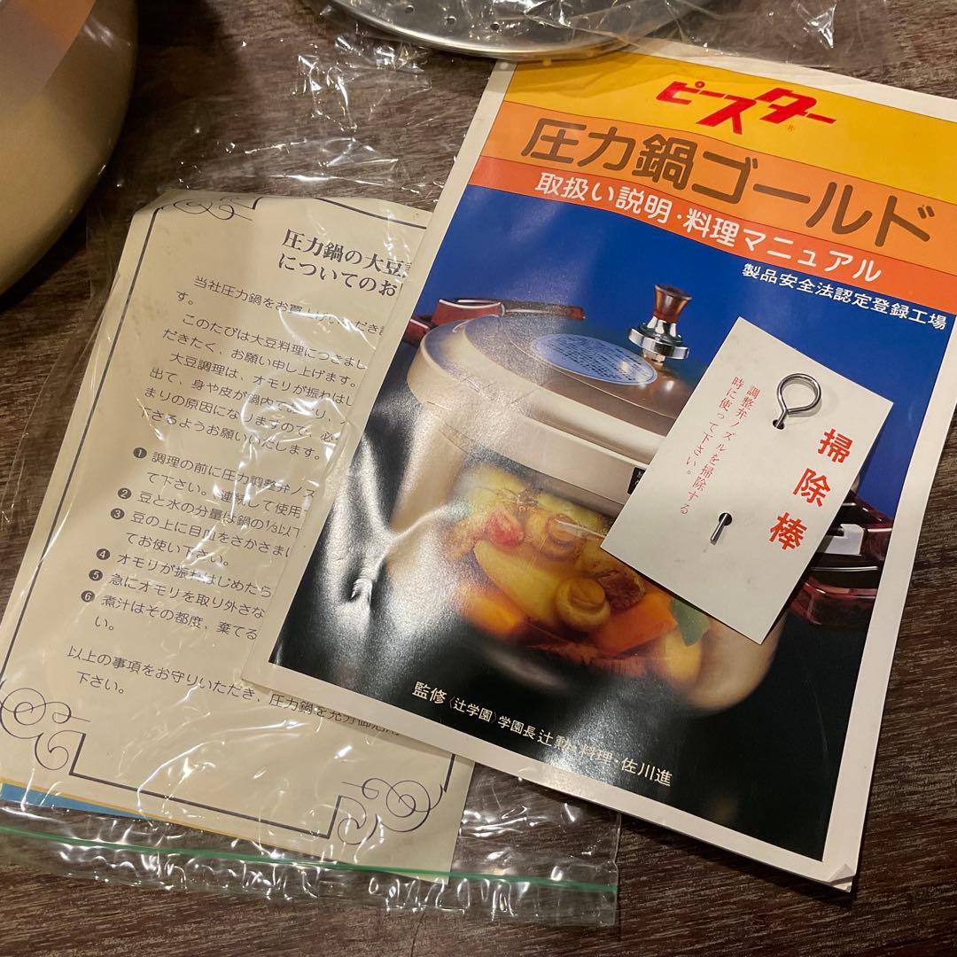 希少 新品未使用！ピースター 圧力鍋 ゴールド 4.5L レトロ 関西軽金属工業