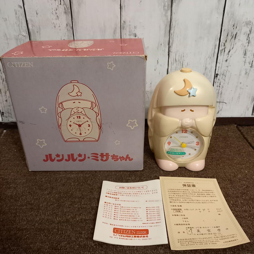 激レア【未使用】ルンルン・ミサちゃん 目覚まし時計 CITIZEN レトロ品