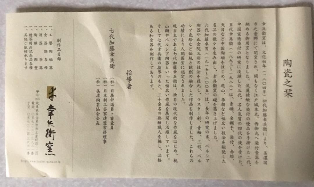 □ 七代 加藤 幸兵衛 □ 2006年 イヤープレート 箱付き