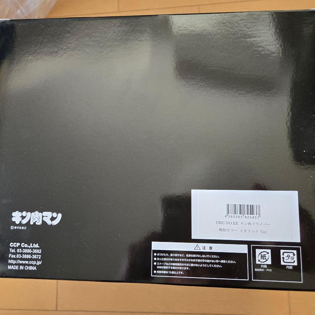 チャカダン　CCP キン肉バスター· キン肉ドライバー　特別カラー