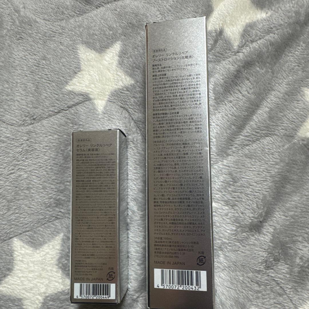 【新品未使用】Aurelie ブーストローション＆リンクルリペアセラム2本セット