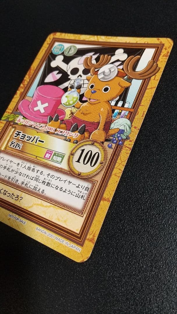 ワンピース カードダス チョッパー 名医 - メルカリ