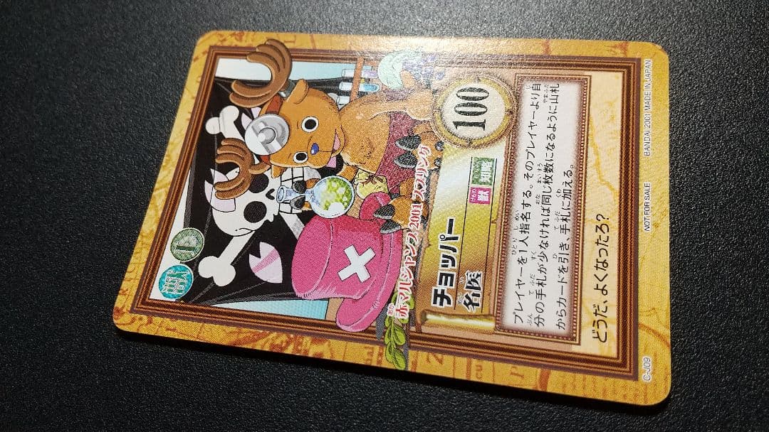 ワンピース カードダス チョッパー 名医 - メルカリ