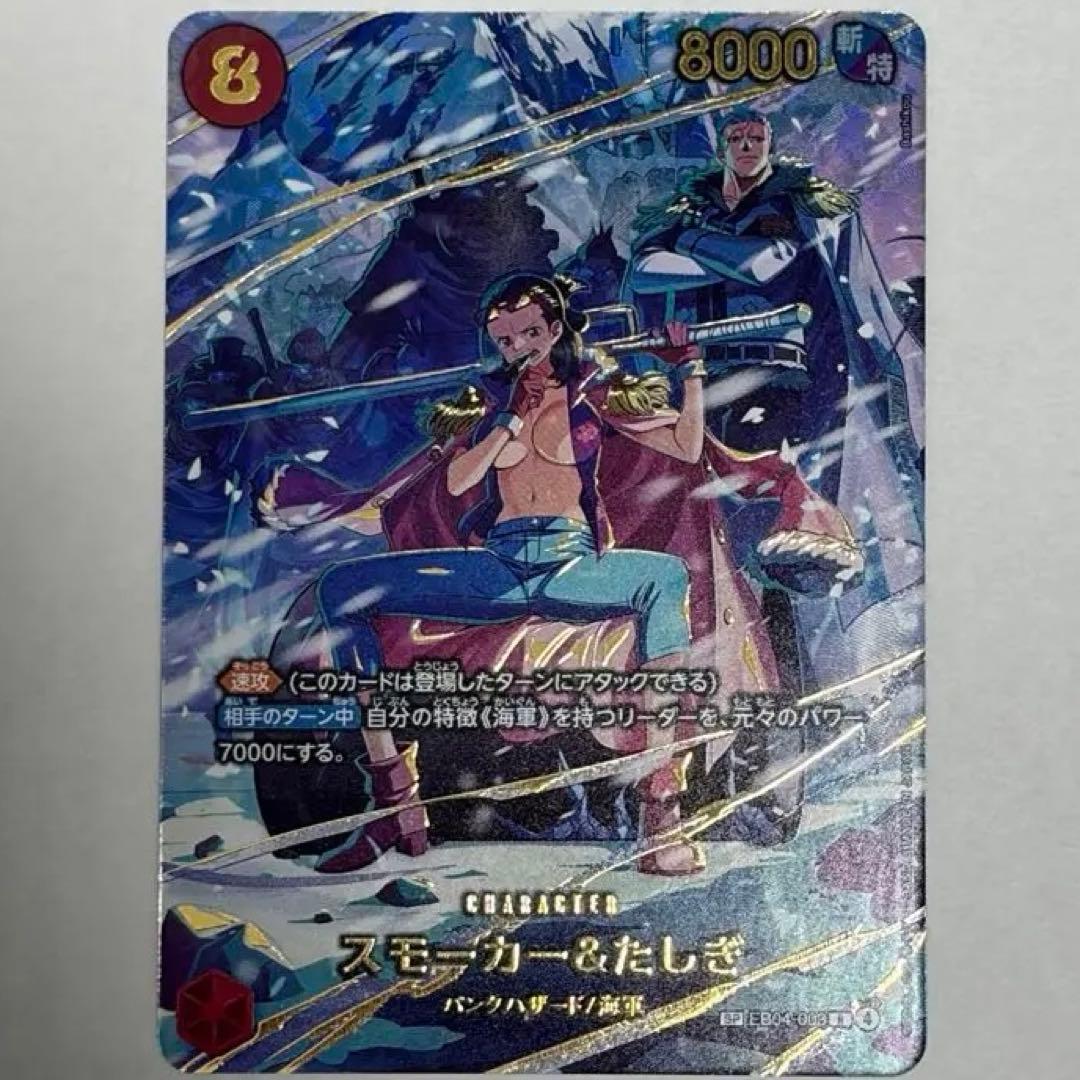 ONE PIECE CARD GAME スモーカー＆たしぎ SP - メルカリ