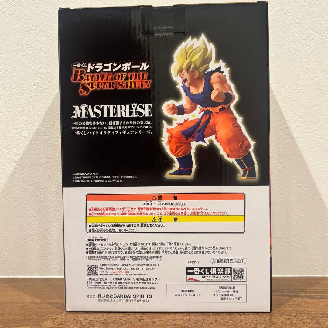 一番くじ　ドラゴンボール　MASTERLISE 超サイヤ人　孫悟空　B賞