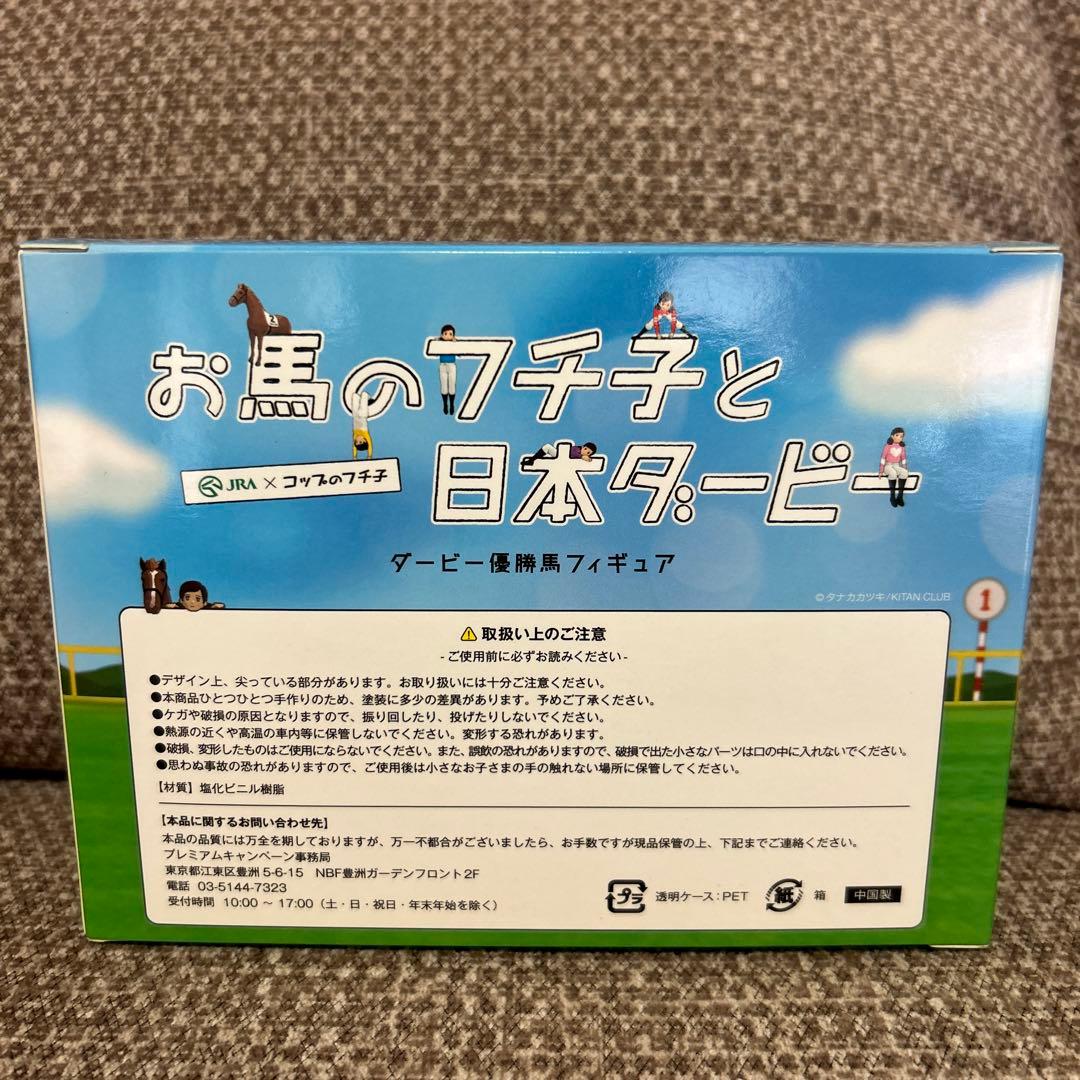 ウオッカ フィギュア 日本ダービー - メルカリ