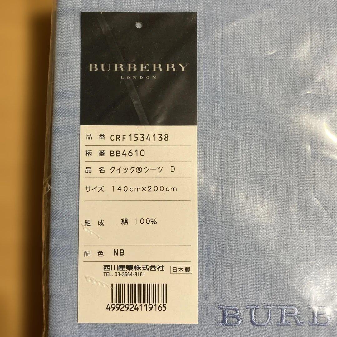 BURBERRY クイックシーツ D 140×200cm