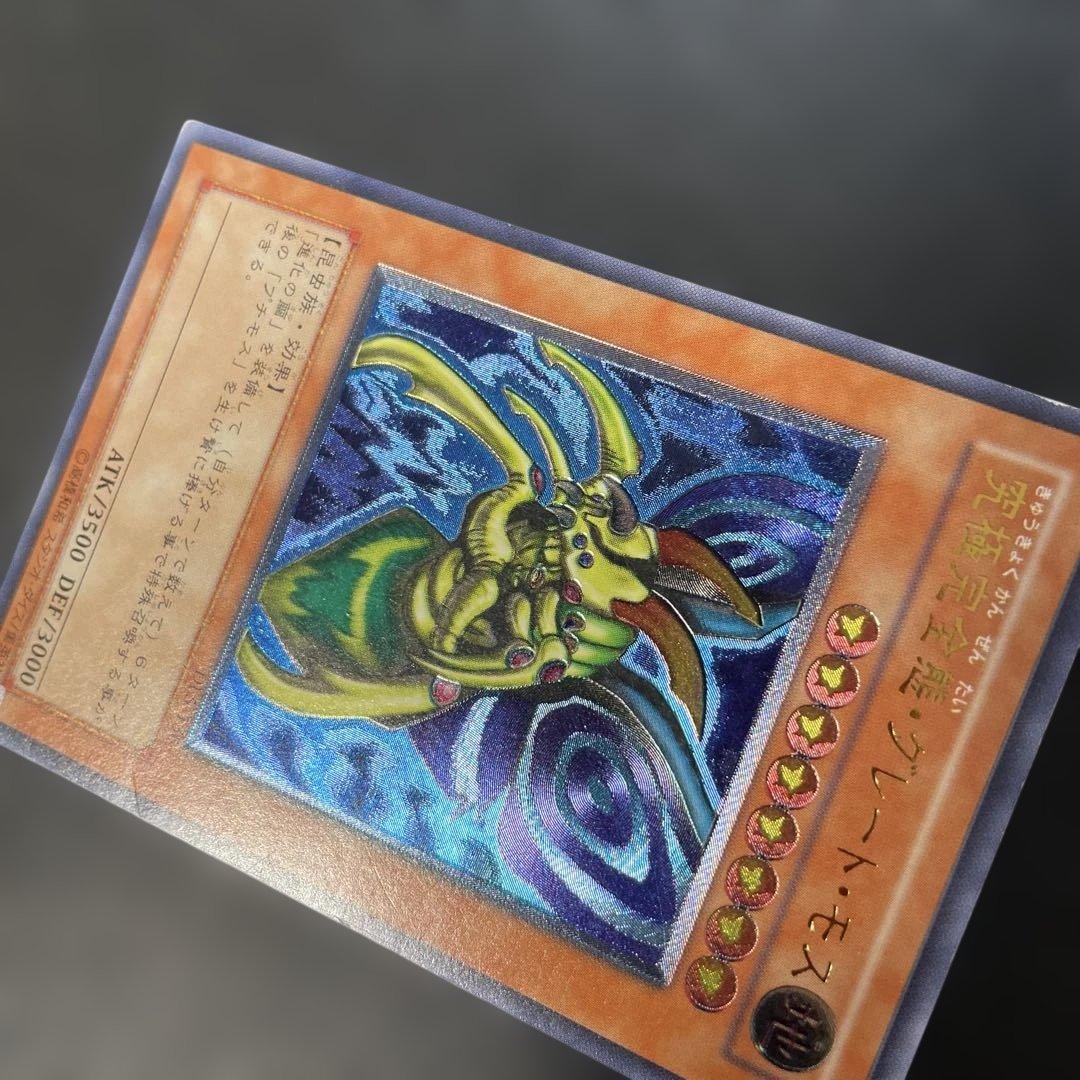 遊戯王DL版 究極完全態グレート・モス レリーフ DL5-136 3d - メルカリ