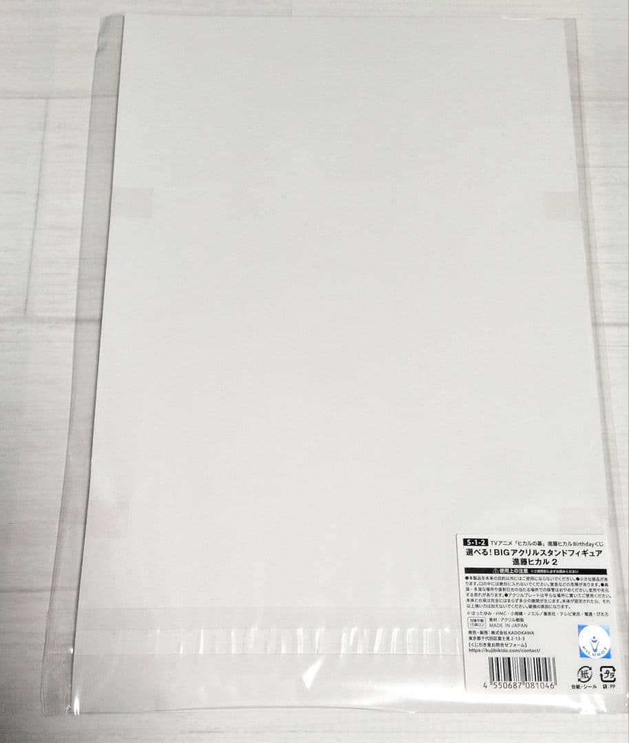 進藤ヒカル　バースデーくじ　S賞BIGアクリルスタンドフィギュア 進藤ヒカル2