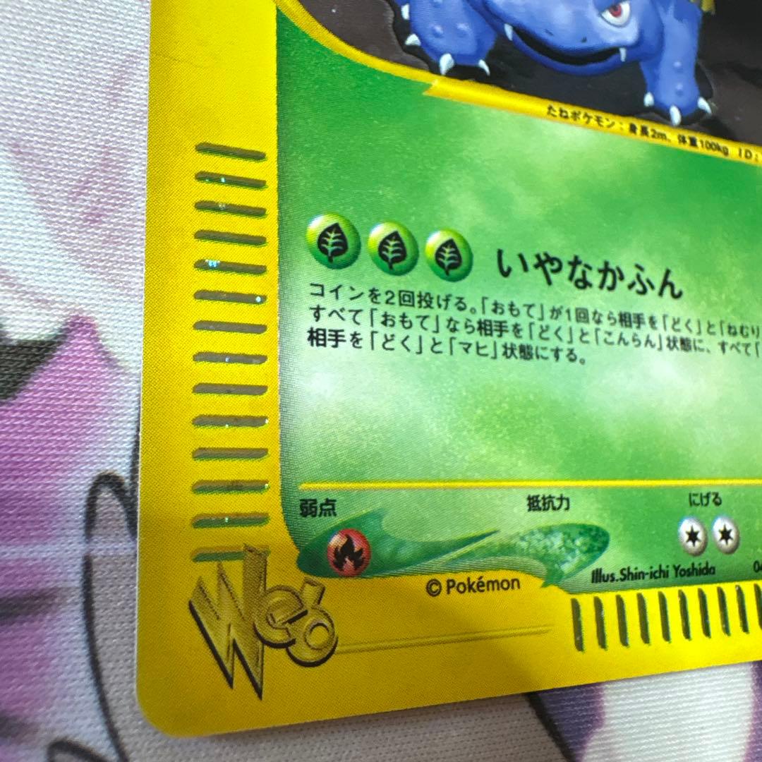 わるいフシギバナ アンリミ Web版 041/048★ いやなかふん