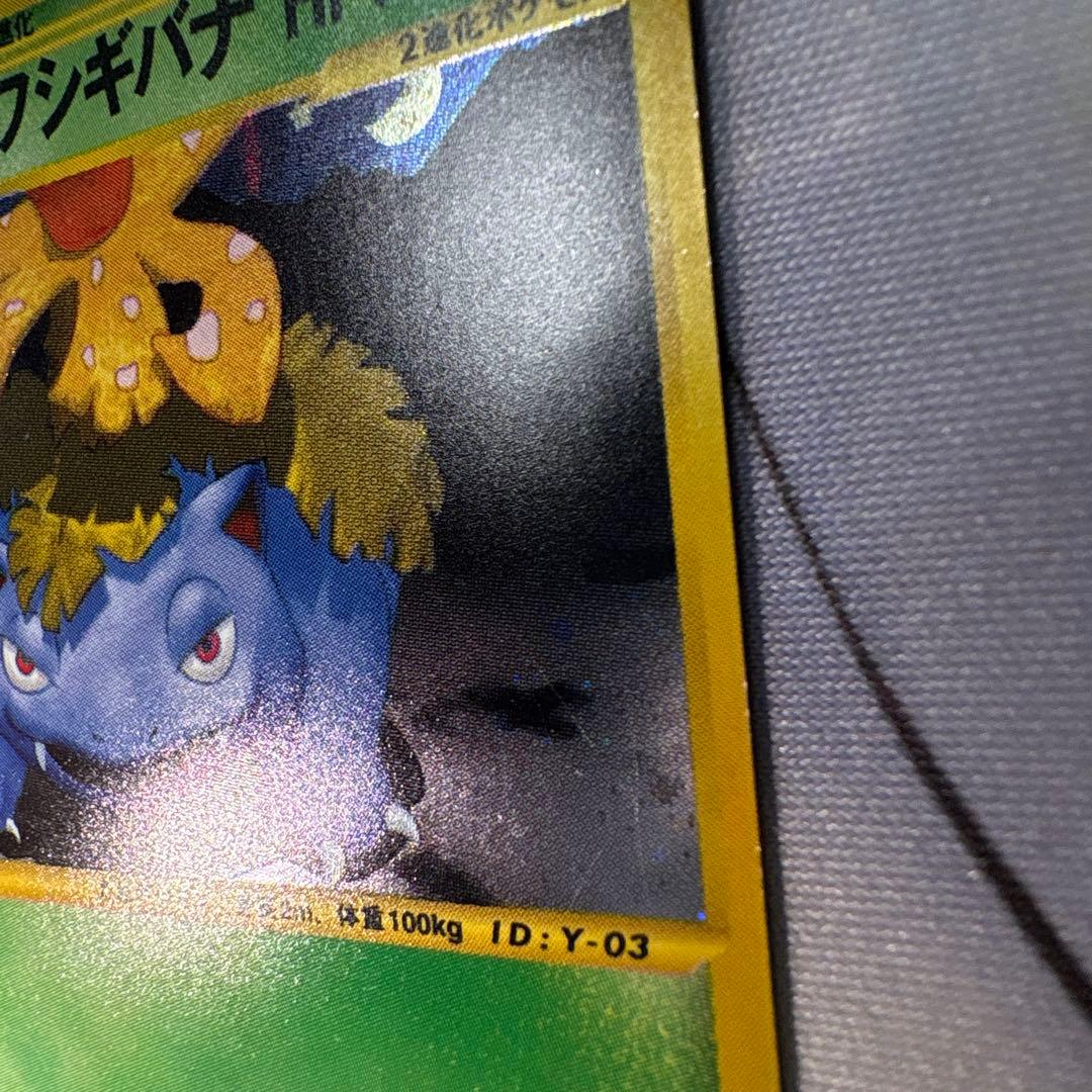 わるいフシギバナ アンリミ Web版 041/048★ いやなかふん