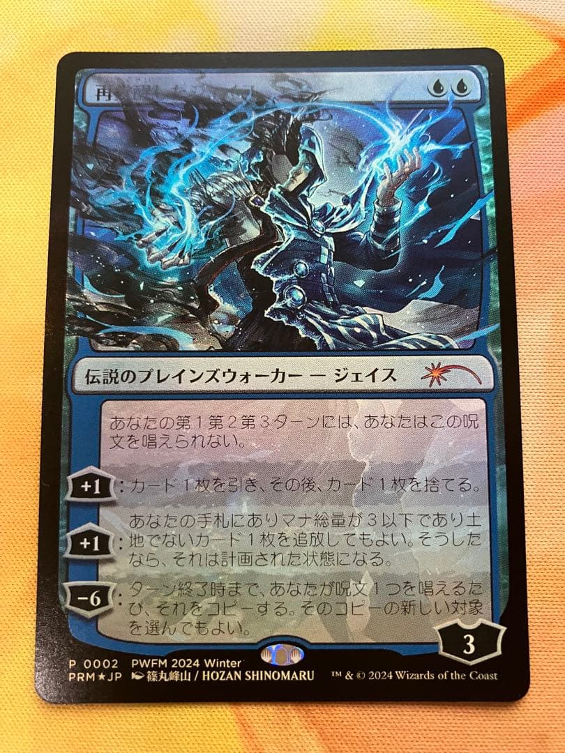 MTG 再覚醒したジェイス プロモ - メルカリ