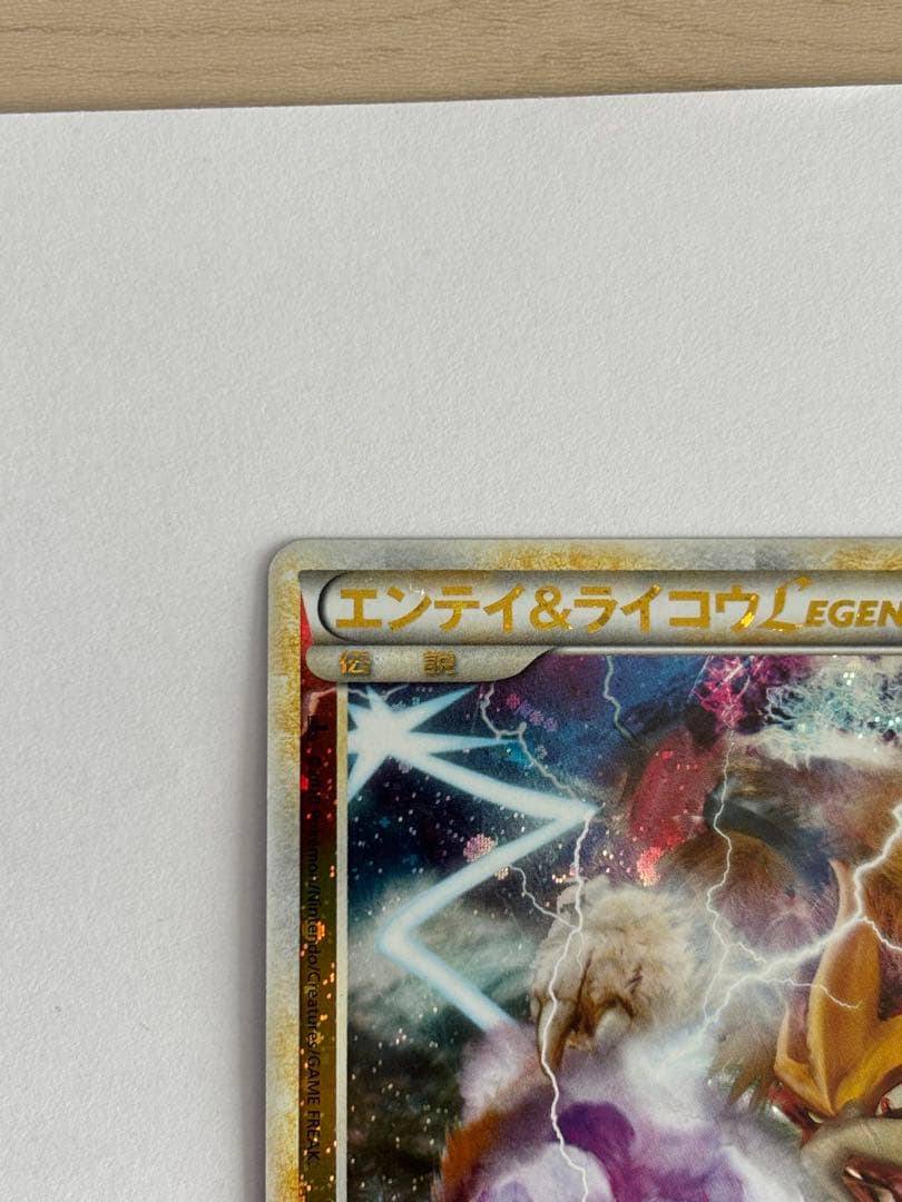 エンテイ＆ライコウLEGEND ☆ L2 - メルカリ