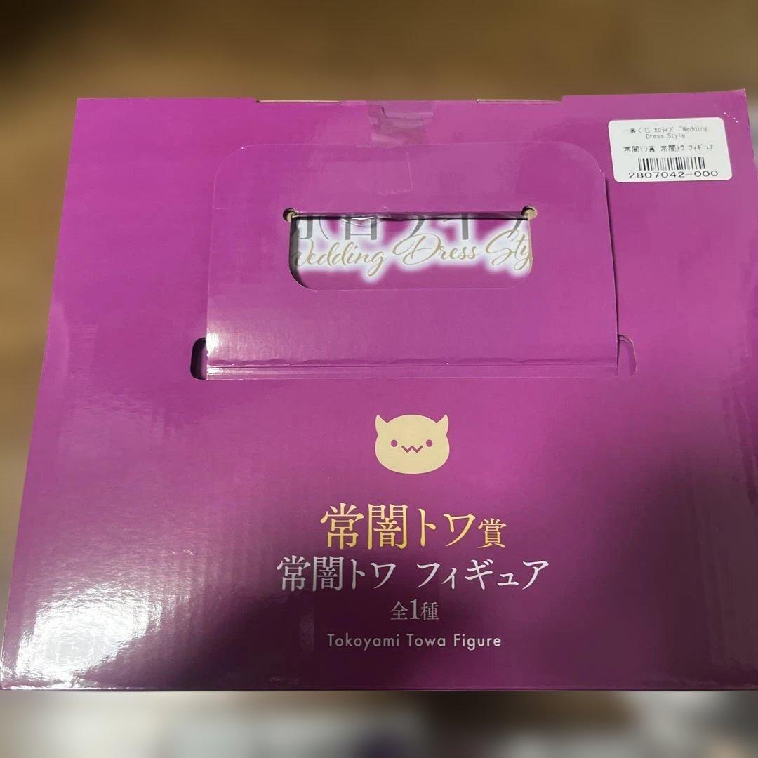 一番くじ　ホロライブ　常闇トワ　白銀ノエル　ちょこのっこ　セット