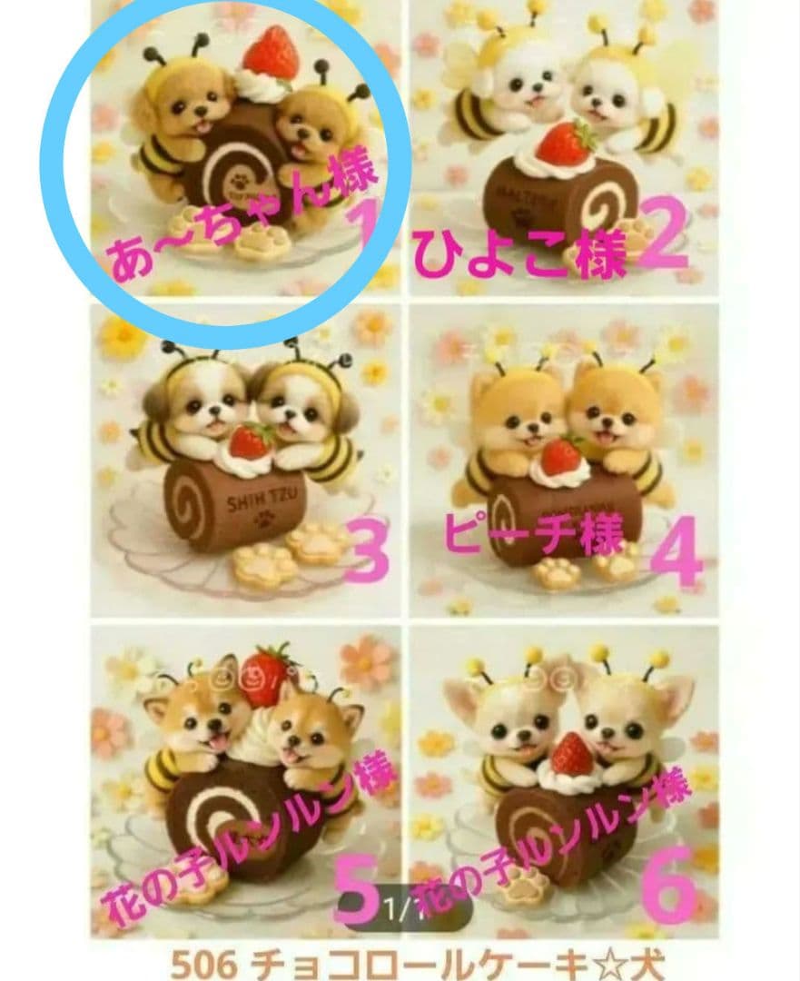 あ～ちゃん様御確認用♪