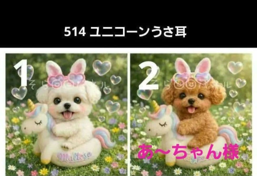 あ～ちゃん様御確認用♪