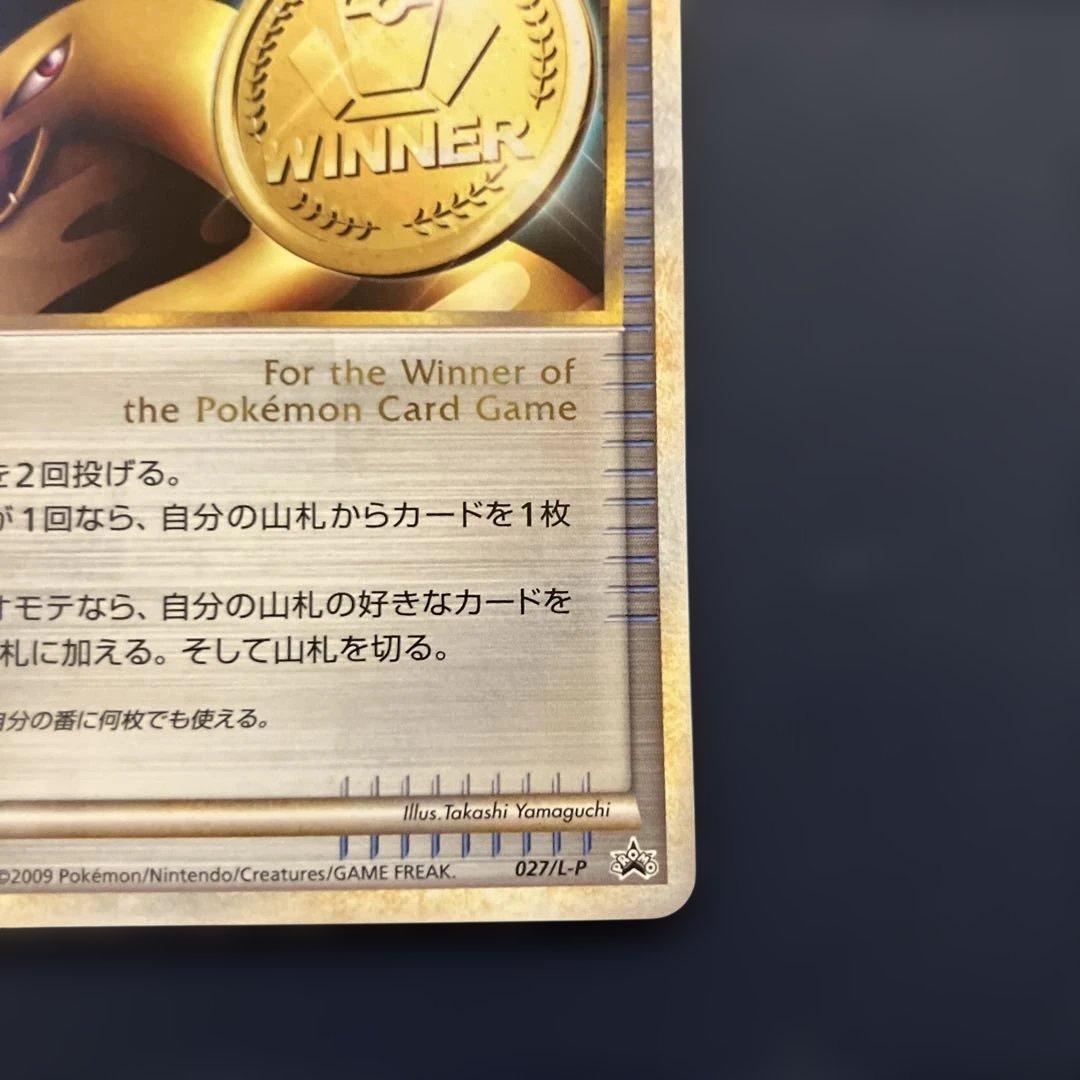 ポケモンカードゲーム 勝利のメダル バクフーン金 PROMO 027/L-P