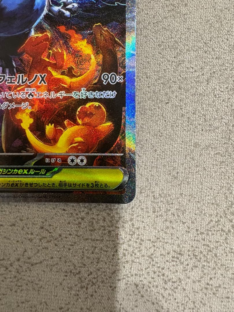 ポケモンカードゲーム メガリザードンX ex SAR インフェルノX