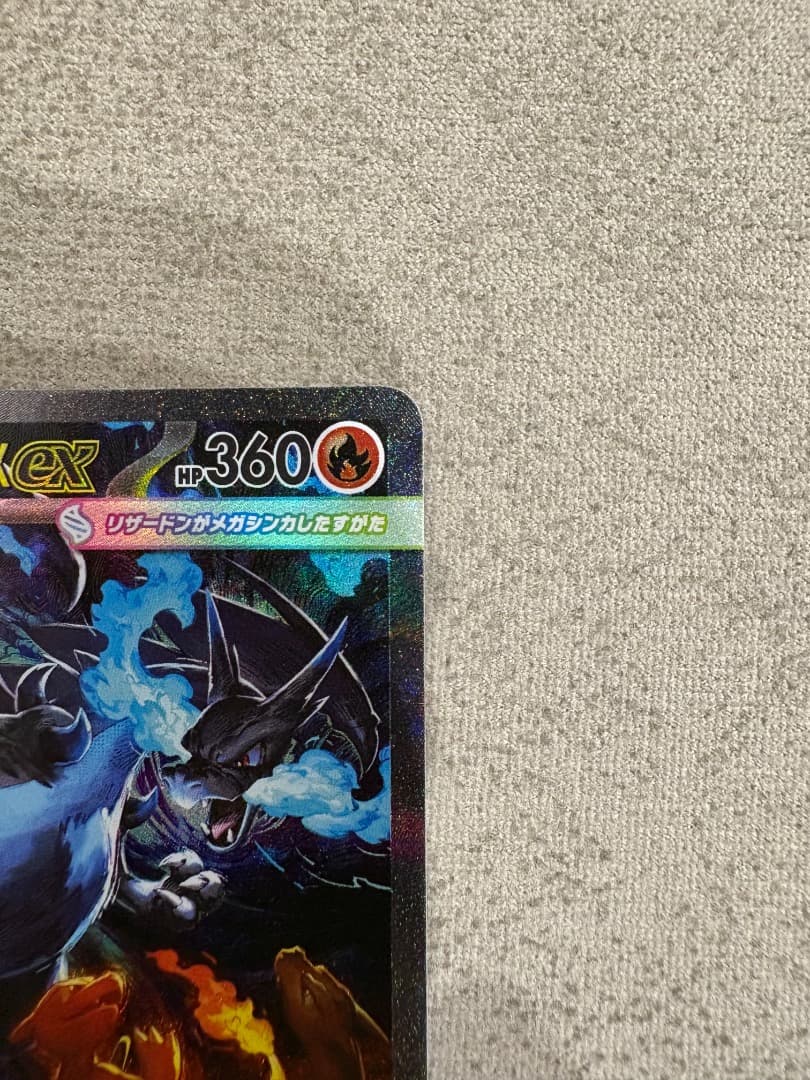 ポケモンカードゲーム メガリザードンX ex SAR インフェルノX