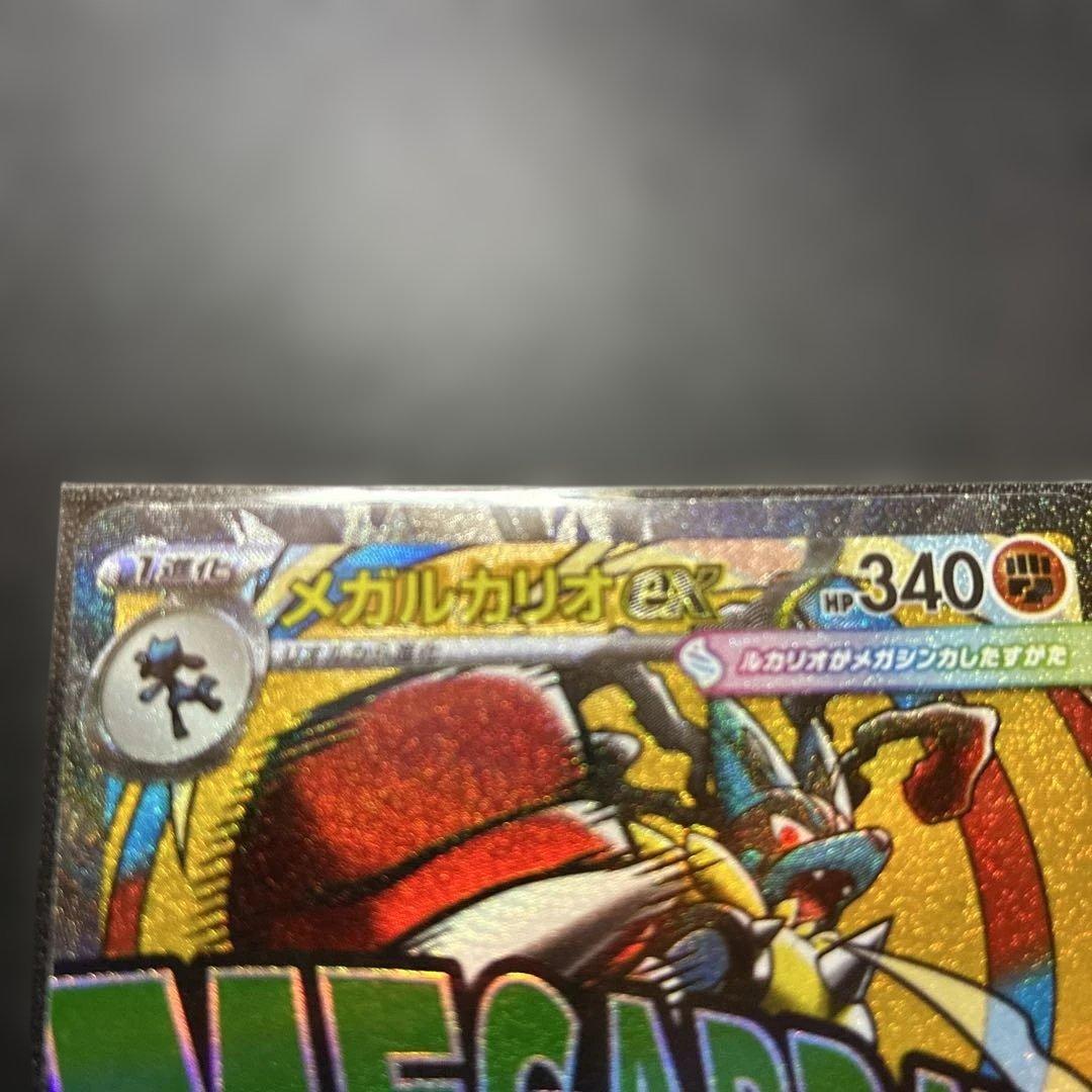 【美品】メガルカリオ　中国語エラー