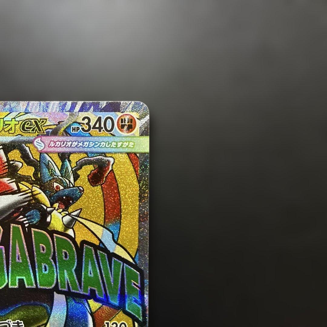 【美品】メガルカリオ　中国語エラー