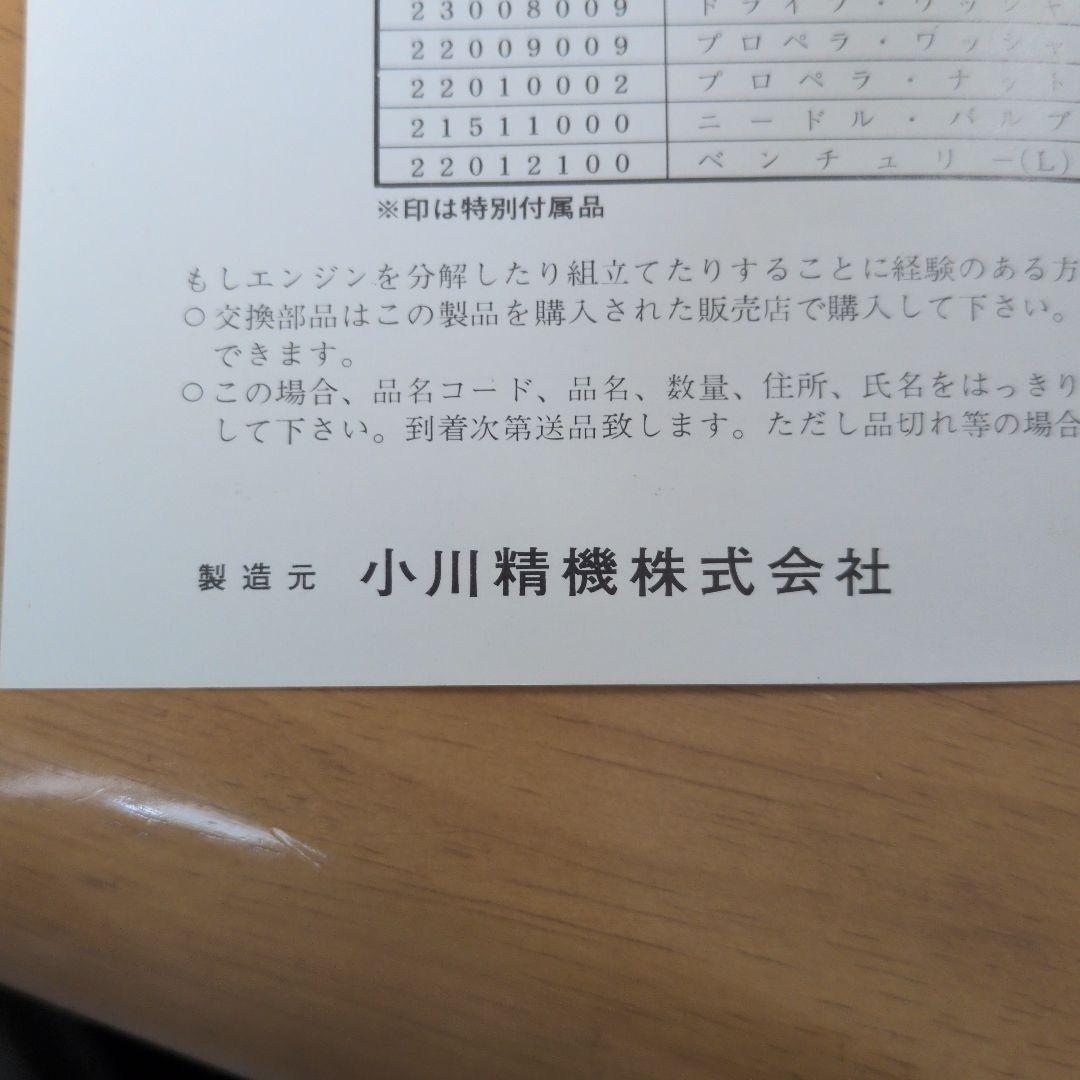 O.S. MAX エンジン20RC 未使用