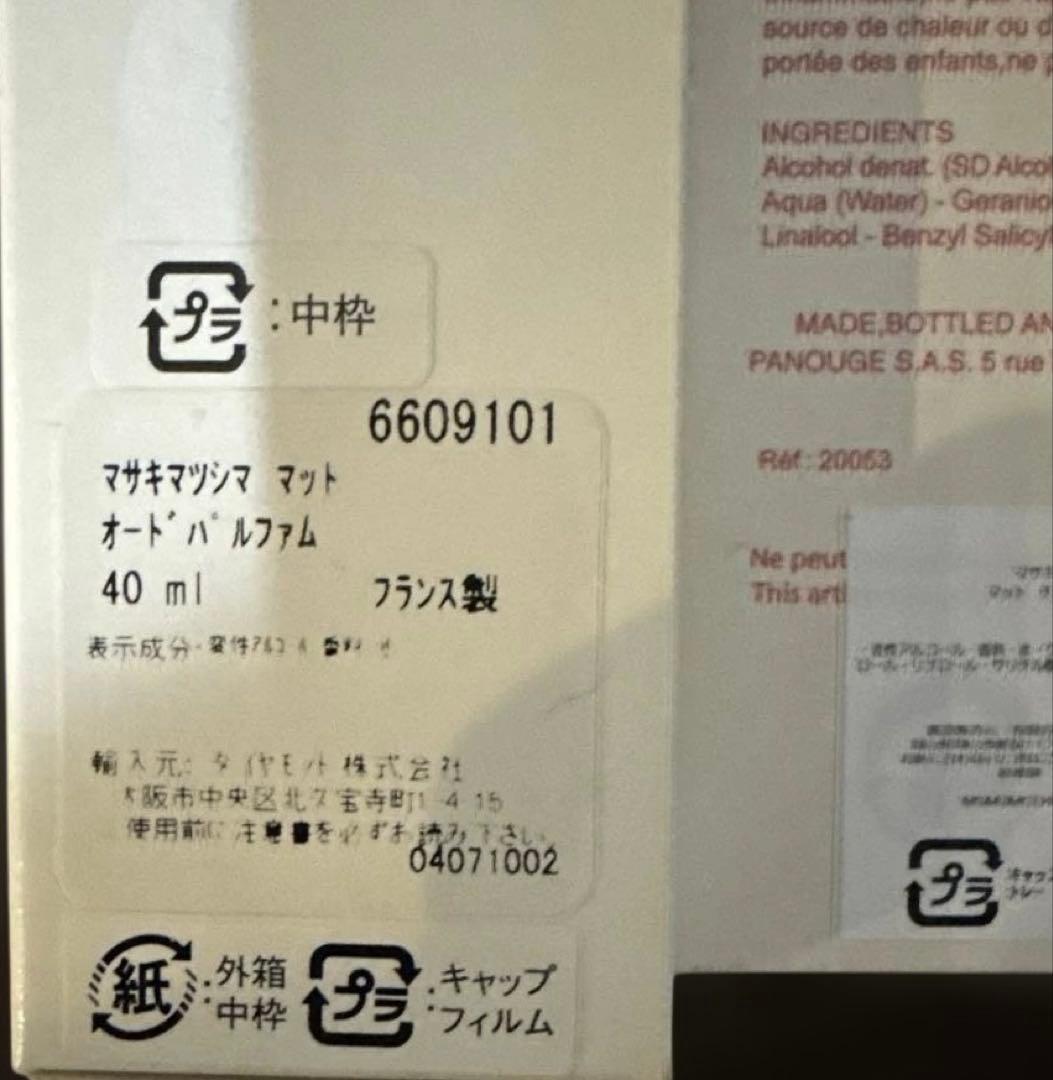 マサキマツシマ　香水　イッセイミヤケ　ヴィヴィアンウエストウッド　グッチ